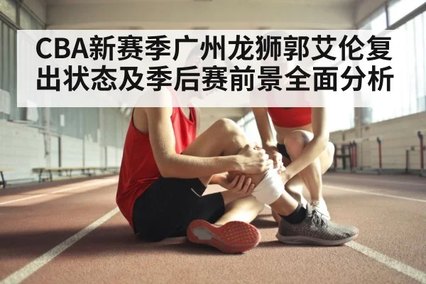 basketball player injury recovery training