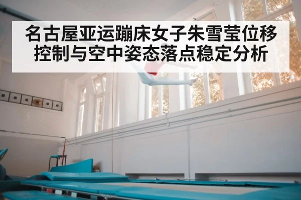trampoline gymnast